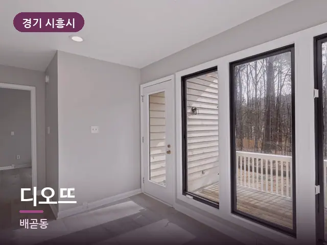 경기 시흥시 디오뜨 — 원목 바닥의 방