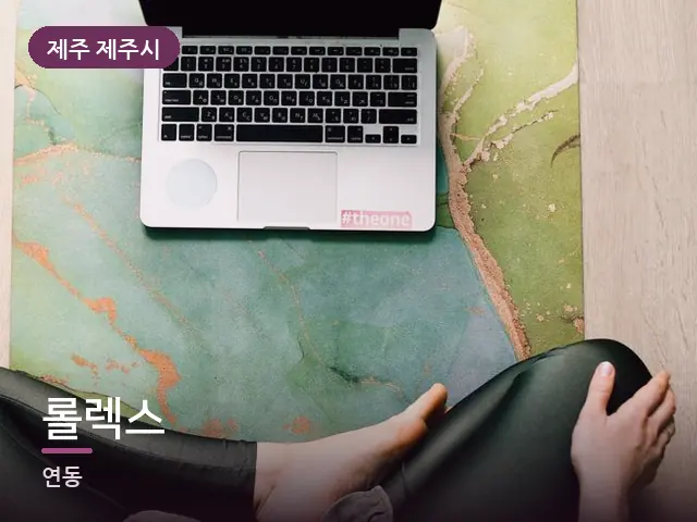 제주 제주시 롤렉스 — 집 안의 매트