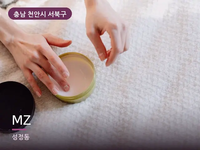 충남 천안시 서북구 MZ — 발 관리 장면