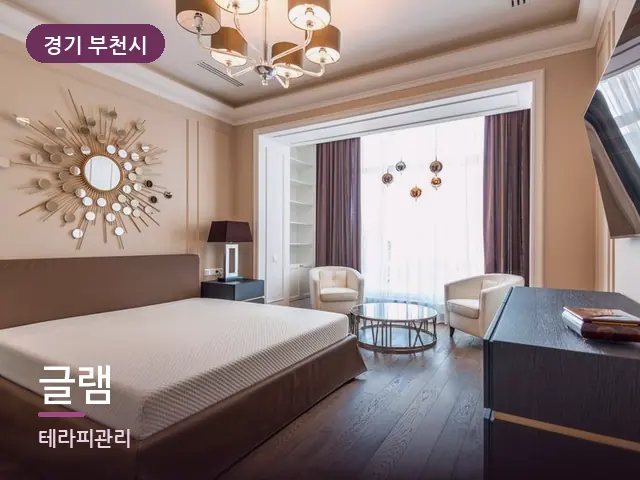 경기 부천시 글램 — 정돈된 객실 침구