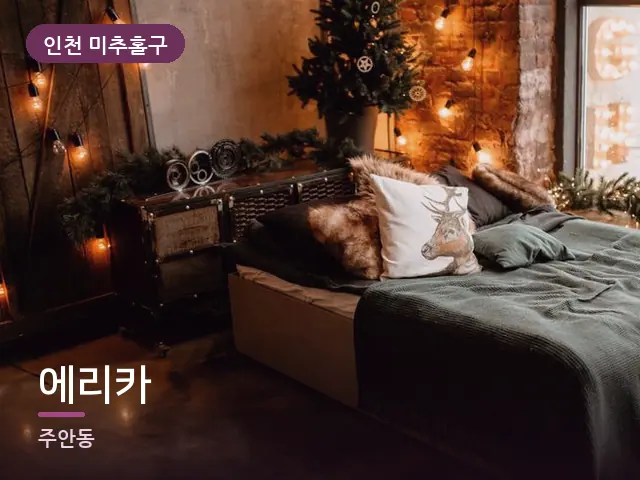 인천 미추홀구 에리카 — 머리맡 조명