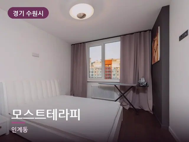 경기 수원시 모스트테라피 — 정돈된 객실 침구
