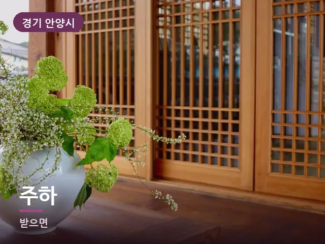 경기 안양시 주하 — 아파트 실내