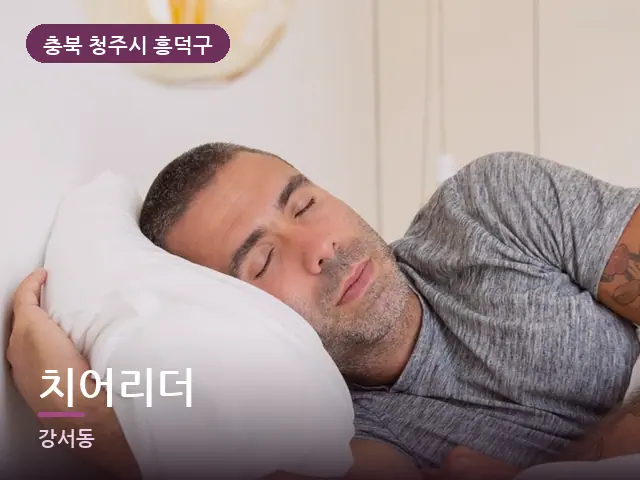 충북 청주시 흥덕구 치어리더 — 흰 베개