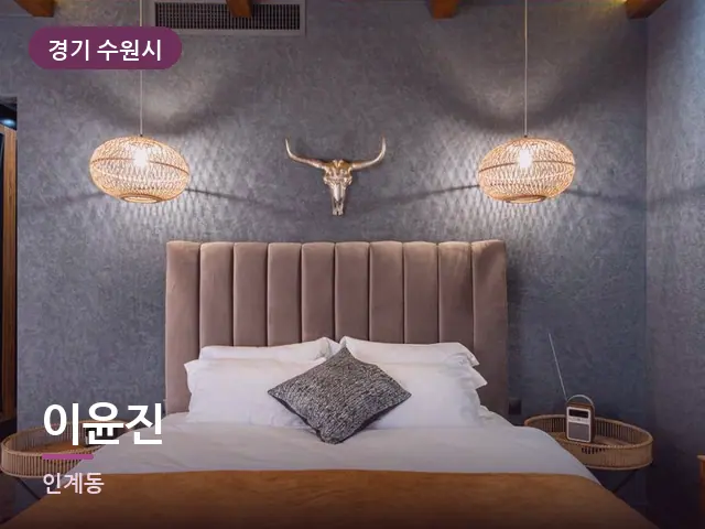 경기 수원시 이윤진 — 호텔 스위트 내부