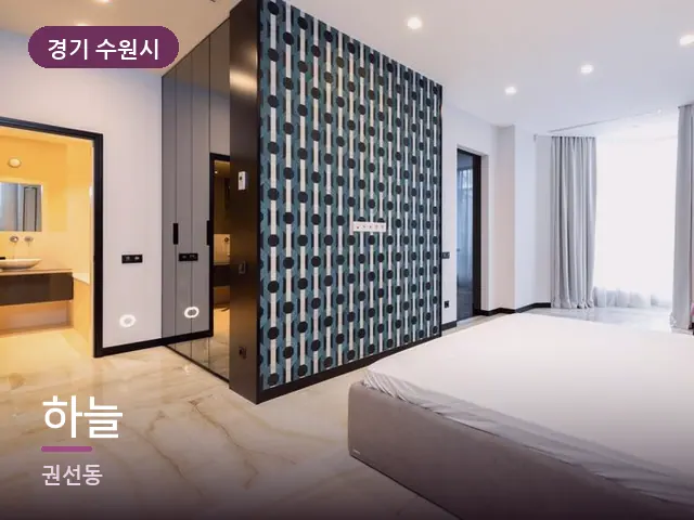 경기 수원시 하늘 — 호텔 스위트 내부