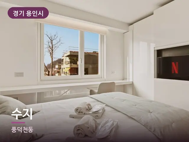 경기 용인시 수지 — 개어 둔 수건